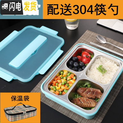 三维工匠304不锈钢保温饭盒便当盒学生食堂分格分隔型上班族便携餐盒套装 透明蓝4格+304筷勺+保温袋