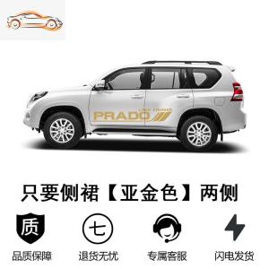 [补贴10%]适用于10-19款普拉多车身彩条 丰田霸道彩贴个性装饰贴纸拉花车贴汽车车贴