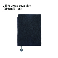 艾莱邦 GWBE-0228 本子(计价单位:本)
