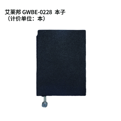 艾莱邦 GWBE-0228 本子(计价单位:本)
