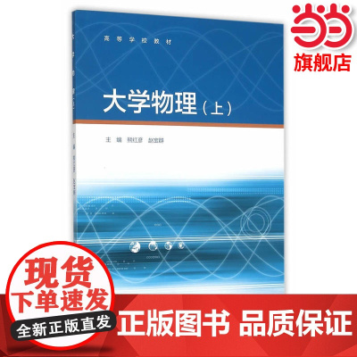 大学物理(上册).熊红彦,赵宝群 主编9787040439861/高等教育出版社