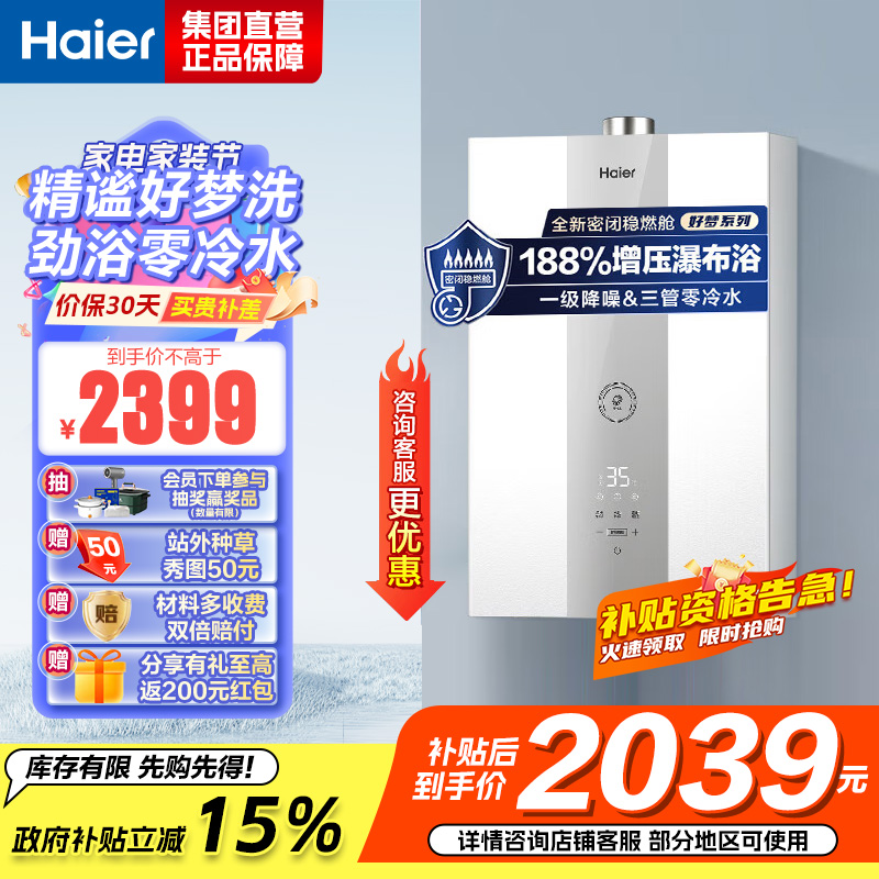 海尔(Haier)燃气热水器16升[KL3系列]零冷水燃气热水器天然气水伺服恒温 TSI增压KL3MAX 增压瀑布浴