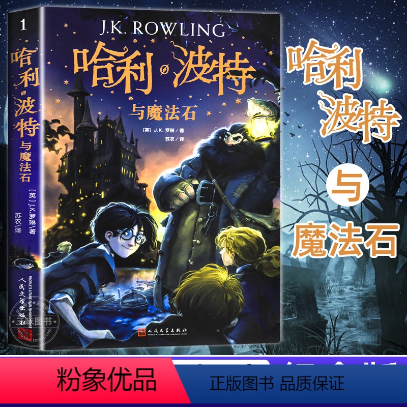 [礼盒装]哈利·波特.纪念版全7册 [正版]哈利波特全套书纪念版原著中文版全集哈利波特与魔法石死亡圣器密室阿兹卡班囚徒火