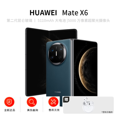 [全新]华为Mate X6 12+512GB 鸿蒙NEXT先锋版 深海蓝 折叠手机 麒麟9020芯 卫星消息 红枫影像 鸿蒙AI 商务旗舰手机
