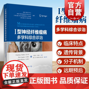 I型神经纤维瘤病多学科综合诊治 临床医学口腔科学上海科学技术出版社涵盖皮肤眼骨骼肿瘤等相关学科西医