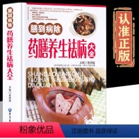 [正版]膳到病除药膳养生大全药膳书养生药膳汤膳粥膳药膳养生全书 家庭医生 药膳食谱 养生书籍食疗食补食谱书膳食指南彩图