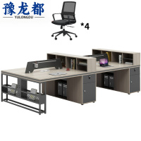 豫龙都 职员桌子+椅 四人 套