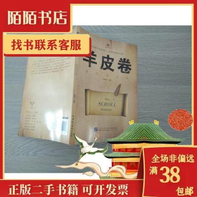 正版新书]羊皮卷·成功启示录(智听版)董佩华 著9787516221037