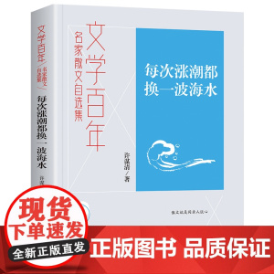 文学百年每次涨潮都换一波海水