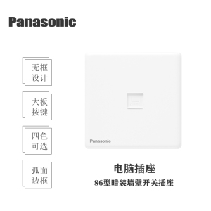 松下致域白色开关插座单联单控三联开关双控双联一位二位大面板电视网络86型五孔USB电源插座16A空调插WYT122