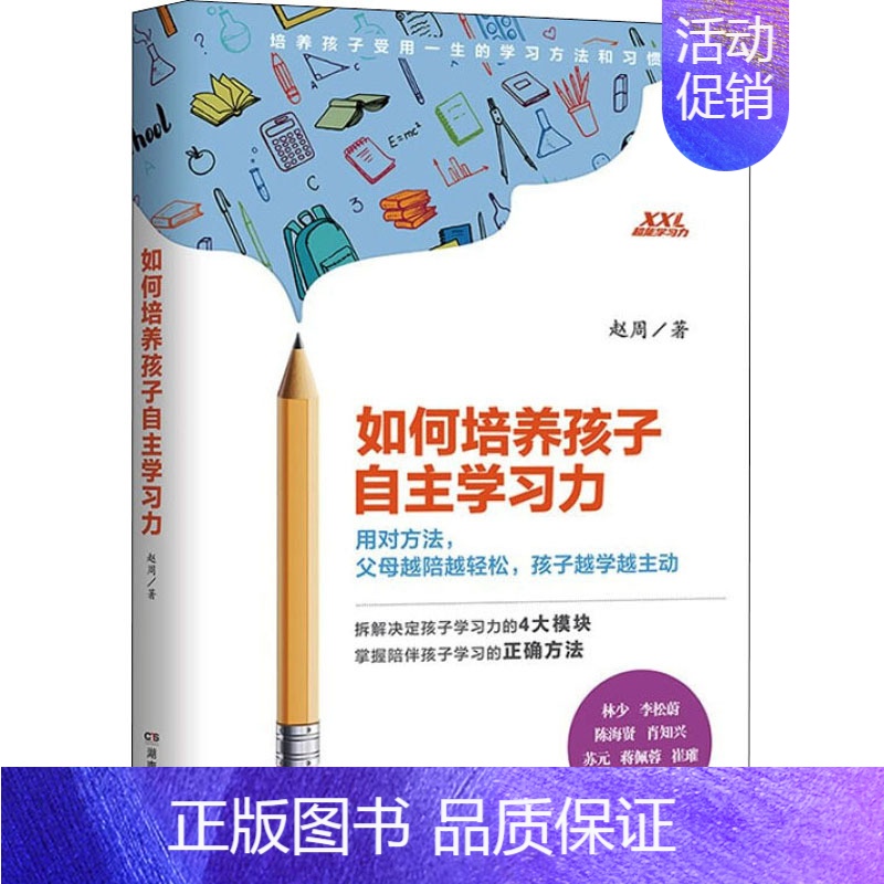 如何培养孩子自主学习力 [正版]从尿布到约会全2册 家长指南之养育性健康的儿童青少年性教育书籍男孩女孩家庭教育儿给孩子好