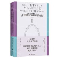 [N]与旧睡袍离别后的烦恼(精)/狄德罗作品集-9787532793075