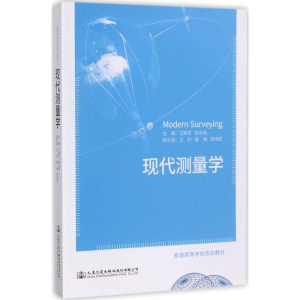 [M]现代测量学-9787114135255