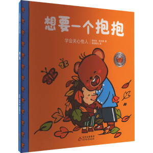 想要一个抱抱