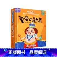 好好玩·立体互动经典童话绘本:皇帝的新装 [正版]好好玩立体互动经典童话绘本全套8册 0-3-6岁幼儿宝宝启蒙认知早教书