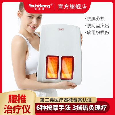 优禾康多功能理疗仪腰椎间盘突出治疗器议二代家用腰肌劳损腰部曲度按摩
