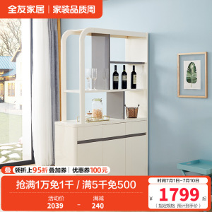 全友家居 简约现代时尚隔厅柜玄关柜客厅餐厅木质隔断柜入户玄关装饰柜储物酒柜