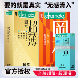 冈本超薄避孕套亲肤感组合装37片安全套男用避y套超润滑大