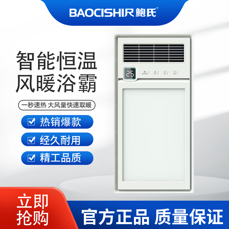 尺鲍氏 智能电器 浴霸(T-0868)安全速热 强劲双核取暖浴霸卫生间多功能浴室暖风机