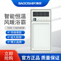 尺鲍氏 智能电器 浴霸(T-0868)安全速热 强劲双核取暖浴霸卫生间多功能浴室暖风机