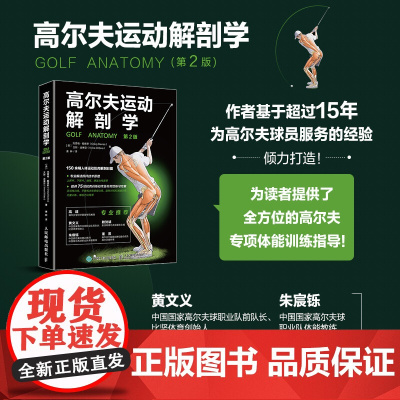 高尔夫运动解剖学 克雷格·戴维斯等 著 体育运动