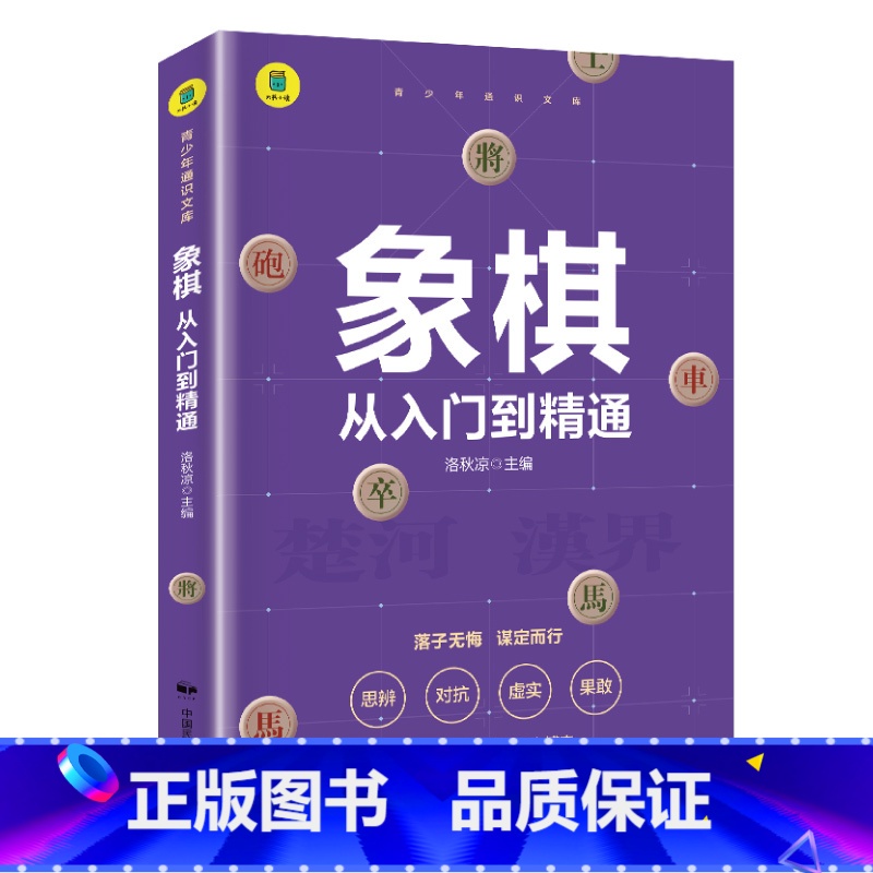 [正版]象棋入门棋谱教程象棋书籍象棋棋谱大全棋谱象棋范孙操初学者零基础入门儿童小学生战术中国象棋棋谱书象棋入门与提高实战