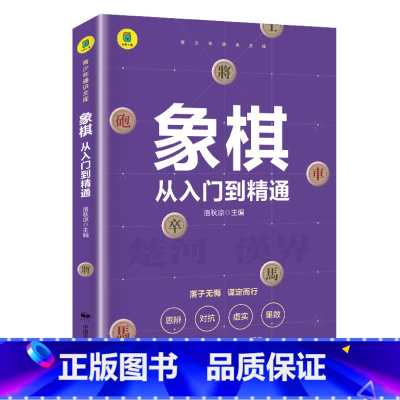 [正版]象棋入门棋谱教程象棋书籍象棋棋谱大全棋谱象棋范孙操初学者零基础入门儿童小学生战术中国象棋棋谱书象棋入门与提高实战