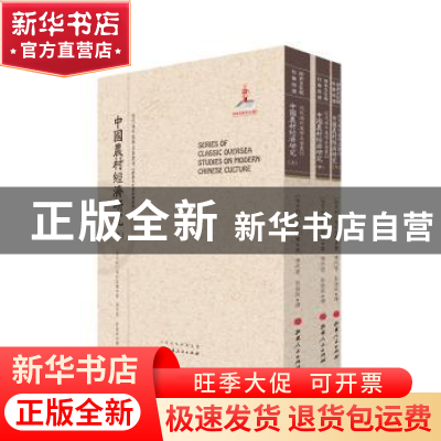 正版 中国农村经济研究 [匈牙利]马札亚尔 山西人民出版社 978720