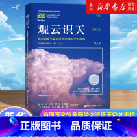 [正版]书店 书籍观云识天理查德·哈姆林 英国国家气象局带你读懂天空的表情 解析云彩的形成发展与变化 北京科学技术出版