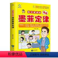 孩子爱读的漫画墨菲定律 [正版]抖音同款孩子爱读的漫画墨菲定律青少年版 漫画少年学墨菲定律漫画版书原著少年读经典儿童阅读