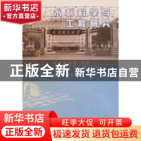 正版 水利科学与工程研究 孙西欢,郑秀清主编 中国水利水电出版