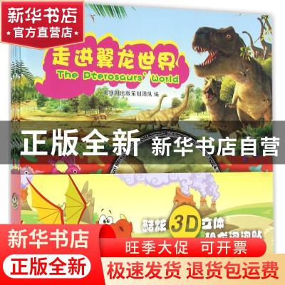 正版 我的恐龙伙伴(全6册) 北视国出版策划团队编 浙江摄影出版社