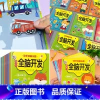 [全脑开发]贴纸书12本 [正版]专注力训练贴纸书 宝宝书籍3-6岁绘本早教书 男孩用书婴儿益智启蒙认知书 适合小孩到三