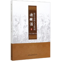 音像秦东自然人文景观诗辑注严安政