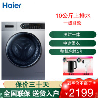 海尔(Haier) 滚筒洗衣机 10公斤 大容量 全自动上排水 一级能效 洗烘一体机 EG100HMATE31S