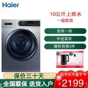 海尔(Haier) 滚筒洗衣机 10公斤 大容量 全自动上排水 一级能效 洗烘一体机 EG100HMATE31S