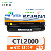 菲耐普 硒鼓 CTL-2000 黄 支