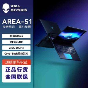 戴尔(DELL)外星人AA18250-R2973QT 笔记本电脑18英寸游戏本 定制Ultra9-275HX 64G 1T RTX5070Ti 2.5K 300Hz 机械键盘