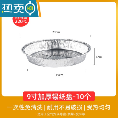敬平空气炸锅专用的锡纸 碗锡纸深底铝箔盘海鲜烤盘圆形铝箔碗 9寸加厚锡纸盘-10个 货号:4849