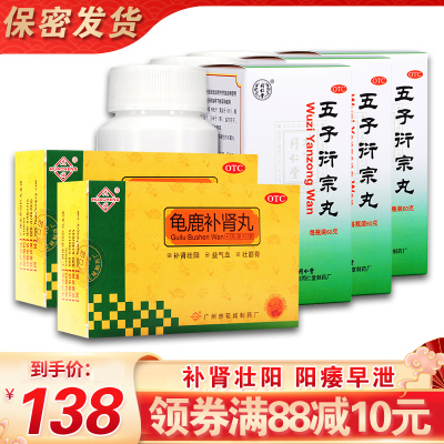同仁堂五子衍宗丸60g*3盒+2盒龟鹿补肾丸4.5克*12袋/盒阳痿早泄补肾壮阳男人补肾丸虚药品男科用药-