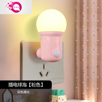 绿彩虹光小夜灯插电led婴儿起夜喂奶护眼节能灯儿童卧室睡眠床头灯可调光婴童灯具插电节能球泡粉-双色调光