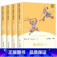 [全套4册]五年级下册快乐读书吧 [正版]快乐读书吧五年级下册人民教育出版社四大名著西游记红楼梦三国演义全套4册五年级必