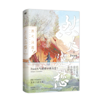 音像烈火浇愁.2Priest