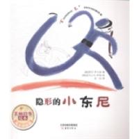 正版新书]隐形的小东尼(意)贾尼·罗大里著9787530760017