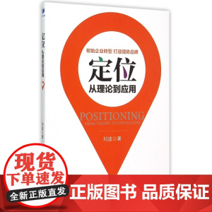 定位(从理论到应用)
