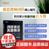 [新东方]剑桥雅思真题精讲18 学术类 周成刚 IELTS剑桥18解析 A类题目讲解 大学生出国留学考试 新东方雅思英