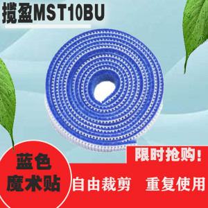 揽盈 MST10BU 10mm*10m 2个/包 魔术贴扎带 (计价单位:包) 蓝色