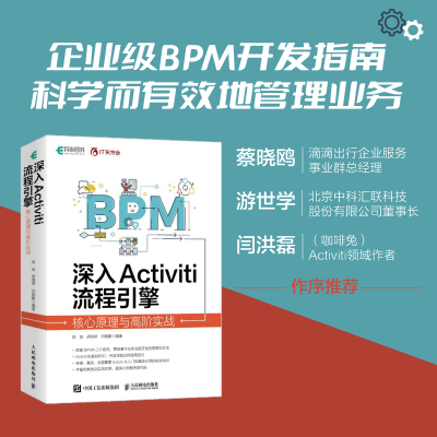 深入Activiti流程引擎:核心原理与高阶实战