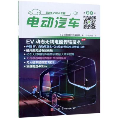 电动汽车(第6辑)