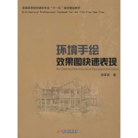 音像环境手绘效果图快速表现(汤留泉)汤留泉